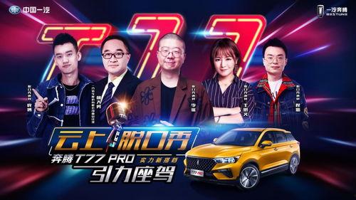 国产汽车脱口秀视频合集,脱口秀中的汽车风采